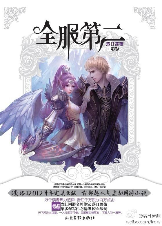 全服第二txt落日蔷薇