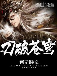 刀破苍穹何无恨