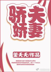 夫骄txt