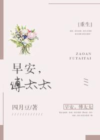 早安傅太太全文免费阅读