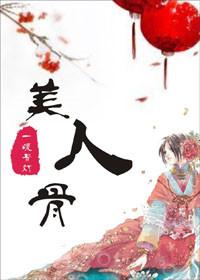 美人弯弯结局