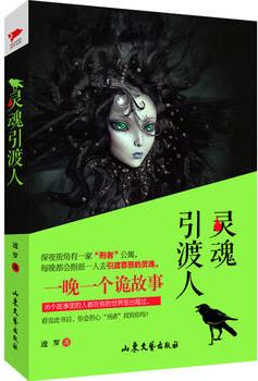 灵魂摆渡人长生扮演者