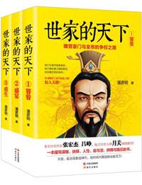 魏晋南北朝时期世家大族为什么没落