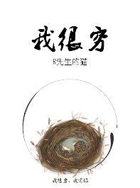 穷的句子
