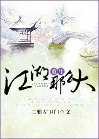 重生之江湖传奇
