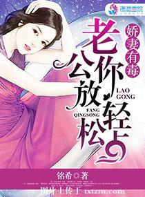 老公你放心