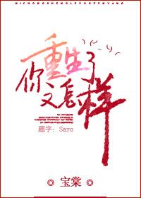 你怎么重生了