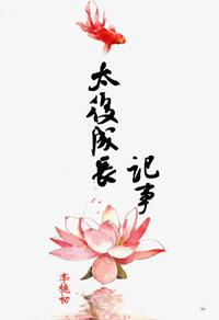 太后成长记事顾子期爱女主吗