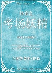 快穿妖精