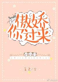 傲娇你过来番外