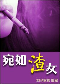 宛如外女免费阅读