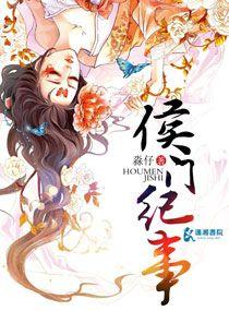 侯门纪事陆明川苏婉宁