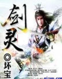 剑灵也要被迫修罗场