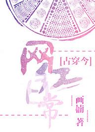 古穿今之全能网红