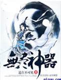 无尽神机