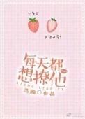 每天都很想撩他