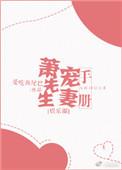 萧先生宠妻有方