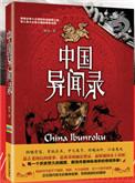 中国异闻录百度