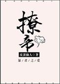 撩帝心短剧免费播放