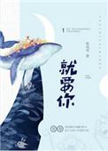就要你爱我 番外(欣欣向荣)最新章节