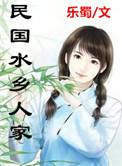水乡人家什么意思