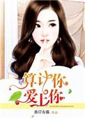 爱上你