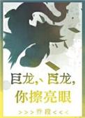 永永远远的擦亮眼是什么歌