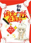 星际风水大师