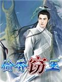 窃玉偷香秦小岚陈诚