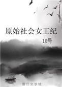 原始社会 女性