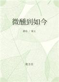 微醺的时候最浪漫