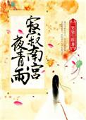 南宫寂遥遥