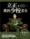 我的少校夫人