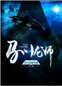驯龙师英文