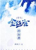 金丝雀的逆袭顾沉舟林晚