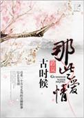 古时候爱情叫什么