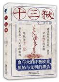 十三×8