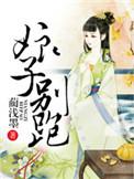 夫人又双叒叕跑