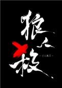 女巫请睁眼by亡人越刀