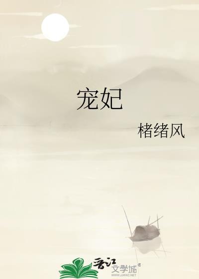 宠妃只想混吃等死