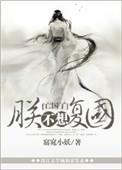 朕又不想当皇上全文免费