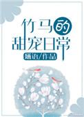 竹马甜宠日常