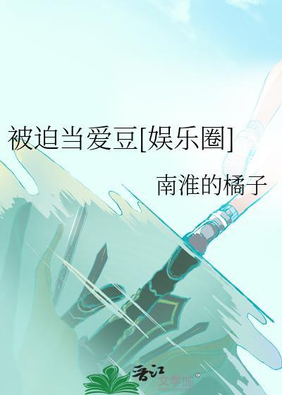 被迫恋爱[综英美