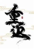重返石库门