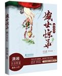 嫡女皇后全文免费阅读全文