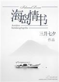 海岛情书短剧全集在线观看第4季