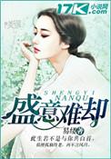 盛情难却 的意思