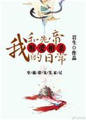 我和先生相泽消太