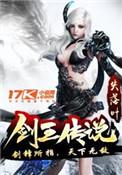剑王传说笔趣阁手机版