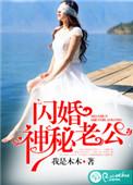 闪婚神秘老公竟是千亿首富